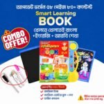 শিক্ষাকোষের ৫৮ পৃষ্ঠার STAR Edition Talking Intelligence Book!