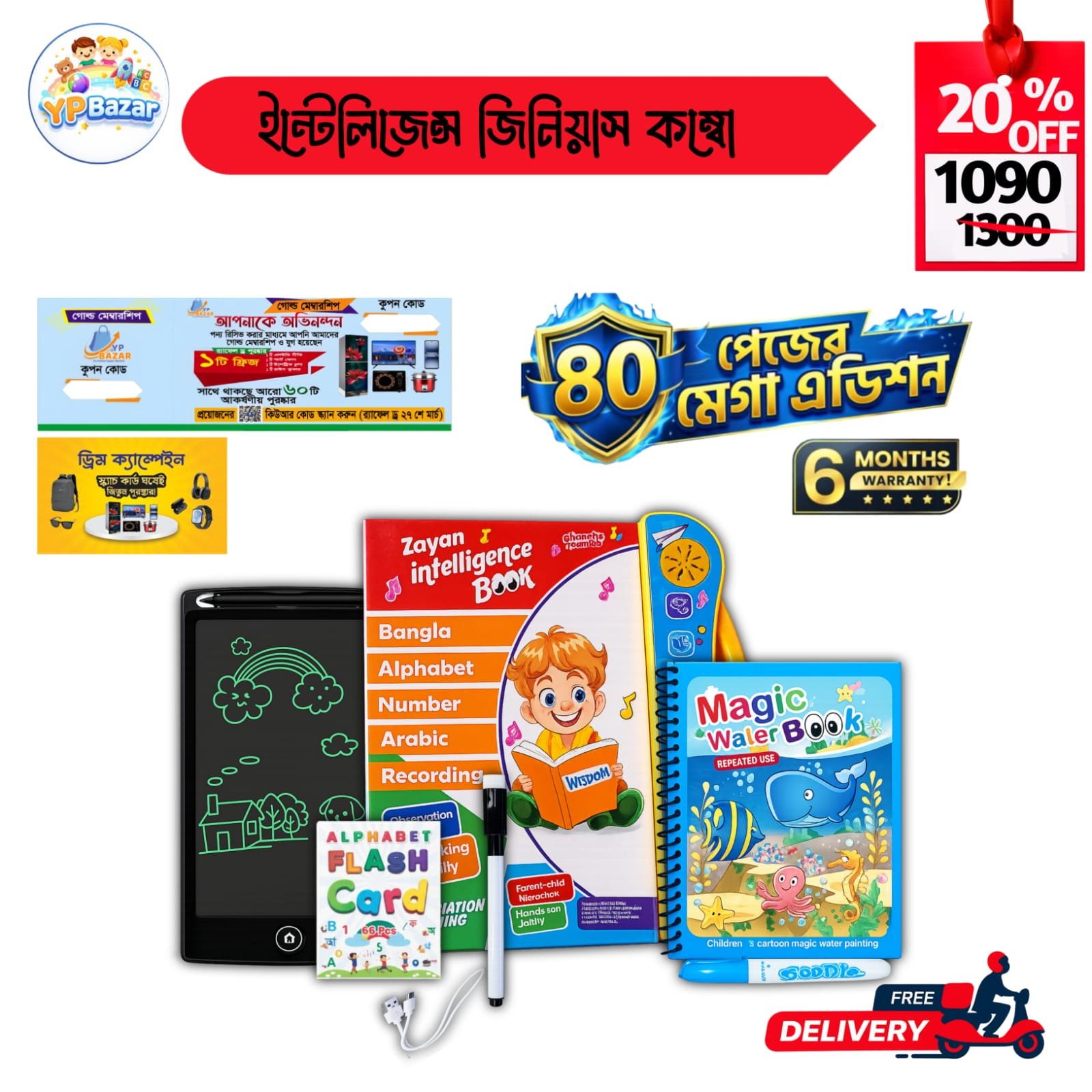 IMG-20260216-WA0005 জায়ান ৪০ পৃষ্ঠার ফুল কম্বো প্যাক ইন্টেলিজেন্স বুক (র্যাফেল ড্র+ওয়ারেন্টি কার্ড) - Image 1