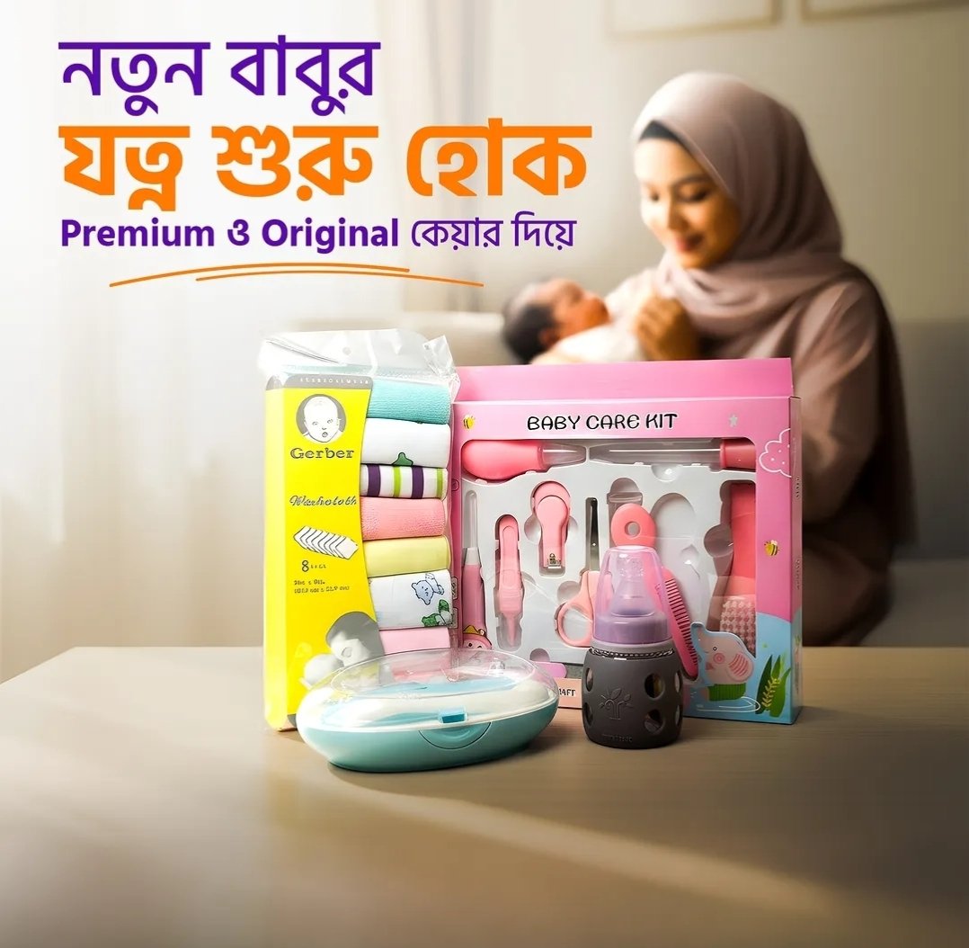 Oplus_16908288 Baby Care Set - Image 1