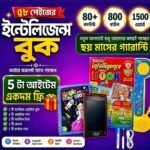 ৫৮ পৃষ্ঠার STAR Edition Talking Intelligence Book!